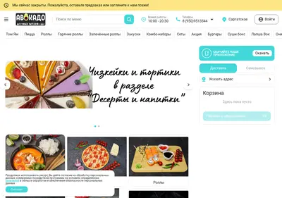 Снимок главной страницы avocado-sarg.ru