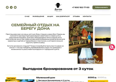 Снимок главной страницы baza-zaton.ru