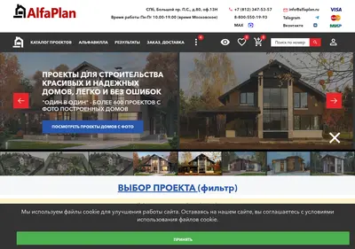 Снимок главной страницы alfaplan.ru