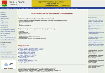 Снимок главной страницы bryanskadvokat.ru
