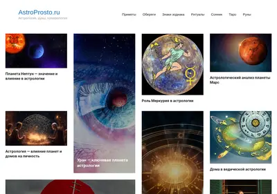 Снимок главной страницы astroprosto.ru