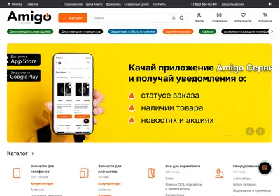 Снимок главной страницы amigoservice.ru