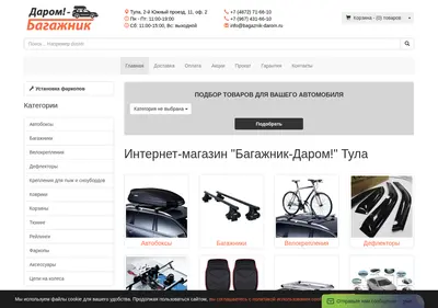 Снимок главной страницы bagaznik-darom.ru