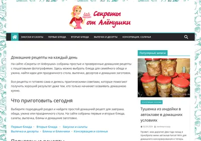 Снимок главной страницы alenkinyrecepty.ru