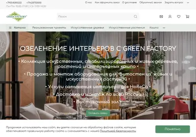 Снимок главной страницы greenfactory.su