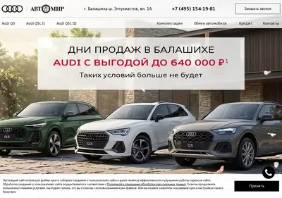 Снимок главной страницы audi-avtomir.ru