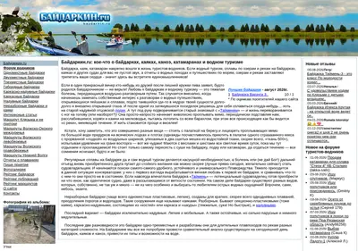 Снимок главной страницы baydarkin.ru