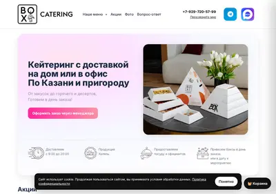 Снимок главной страницы boxcatering.ru