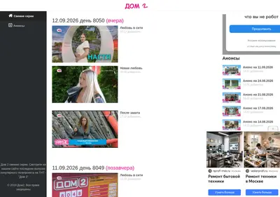 Снимок главной страницы dom2-tube.su
