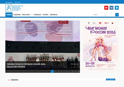 Снимок главной страницы aerobic-gymnastics.ru