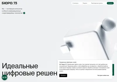 Снимок главной страницы buro73.ru