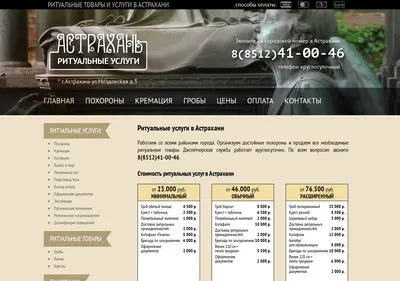 Снимок главной страницы astrahan-ritual.ru