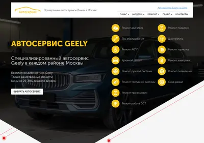 Снимок главной страницы autoservice-geely.ru
