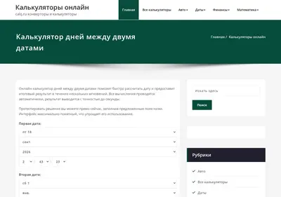 Снимок главной страницы calq.ru