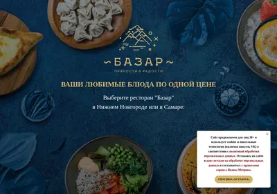 Снимок главной страницы bazarrest.ru