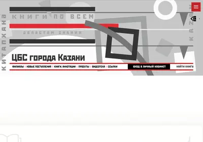 Снимок главной страницы cbskazan.ru