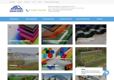 Снимок главной страницы alfaplast39.ru