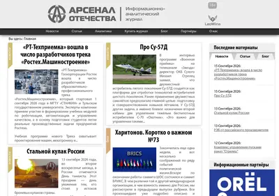 Снимок главной страницы arsenal-otechestva.ru