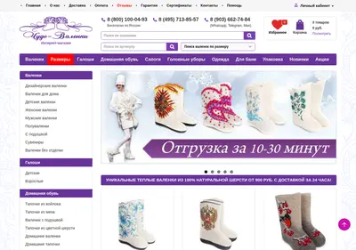 Снимок главной страницы art-valenki.ru