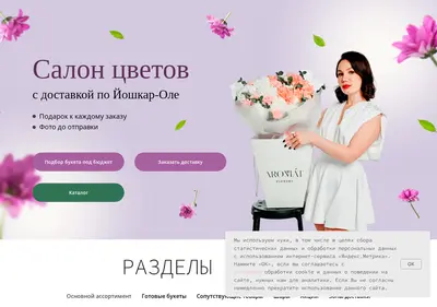 Снимок главной страницы aromatflowers.ru