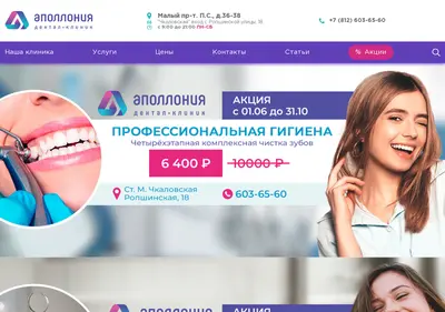 Снимок главной страницы apollonia.ru