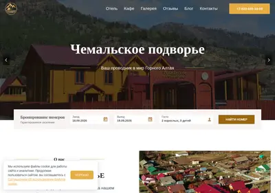 Снимок главной страницы chemalskoe-podvorie.ru