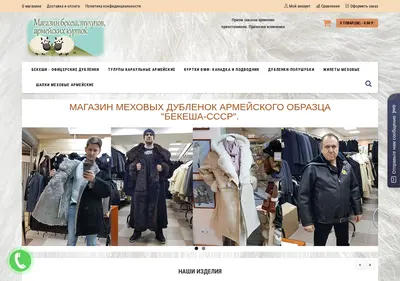 Снимок главной страницы bekesha-sssr.ru