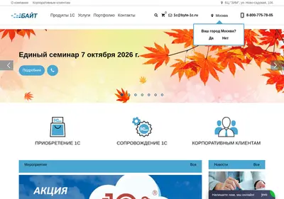 Снимок главной страницы byte-1c.ru