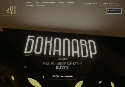 Снимок главной страницы bokalavr-rest.ru