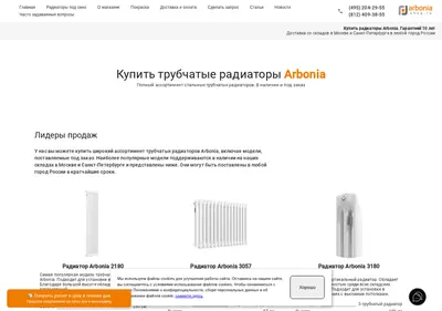 Снимок главной страницы arboniashop.ru