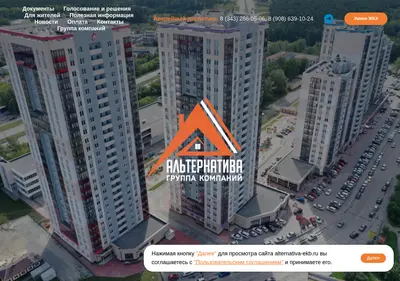Снимок главной страницы alternativa-ekb.ru
