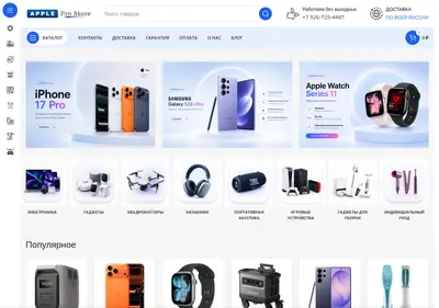 Снимок главной страницы appleprostore.ru