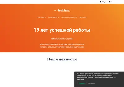 Снимок главной страницы bankbeer.ru
