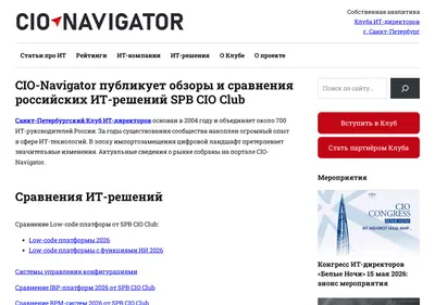 Снимок главной страницы cio-navigator.ru