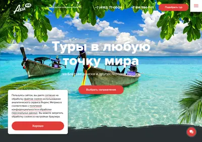 Снимок главной страницы asiagodv.ru