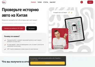 Снимок главной страницы chinacartest.ru