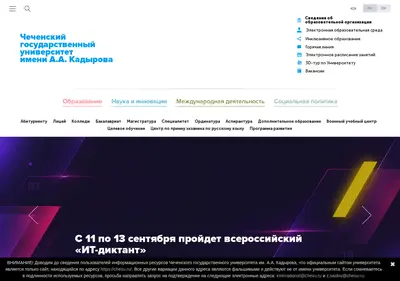 Снимок главной страницы chesu.ru