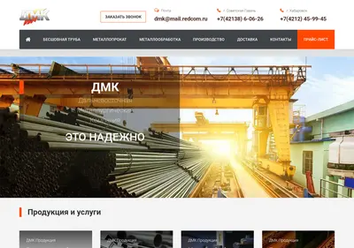 Снимок главной страницы dmk.su