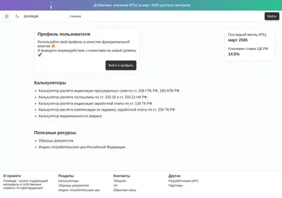 Снимок главной страницы paralegal.su