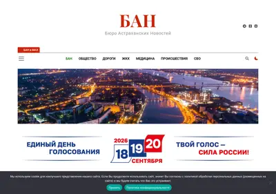 Снимок главной страницы astraban.ru