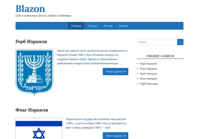 Снимок главной страницы blazon.ru