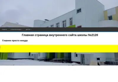 Снимок главной страницы 2120-school.ru