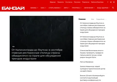 Снимок главной страницы banzay.ru