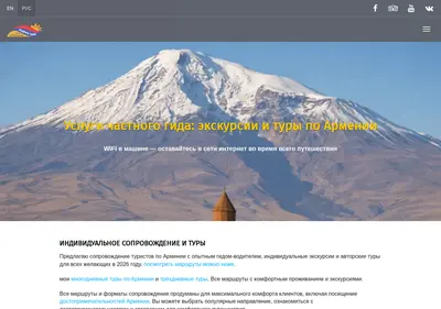 Снимок главной страницы armenia-guide.ru