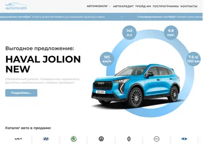 Снимок главной страницы autotumen.ru