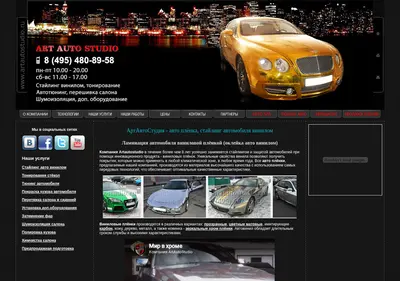Снимок главной страницы artautostudio.ru