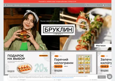 Снимок главной страницы brooklyn-delivery.ru