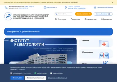 Снимок главной страницы rheumatolog.su