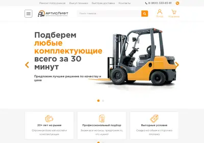 Снимок главной страницы artislift.ru