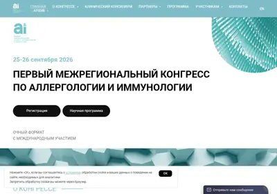 Снимок главной страницы ai-congress.ru